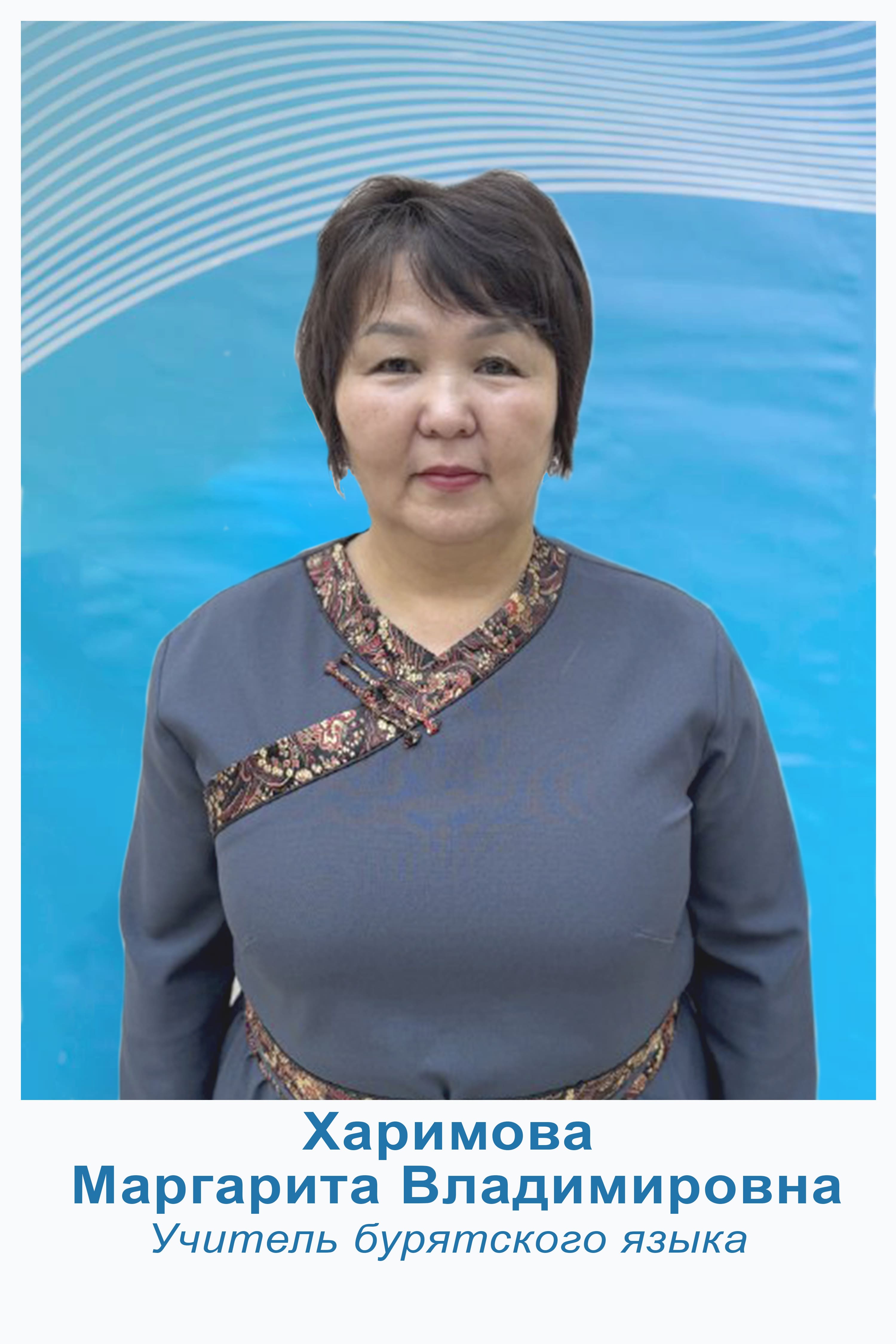 Харимова Маргарита Владимировна.