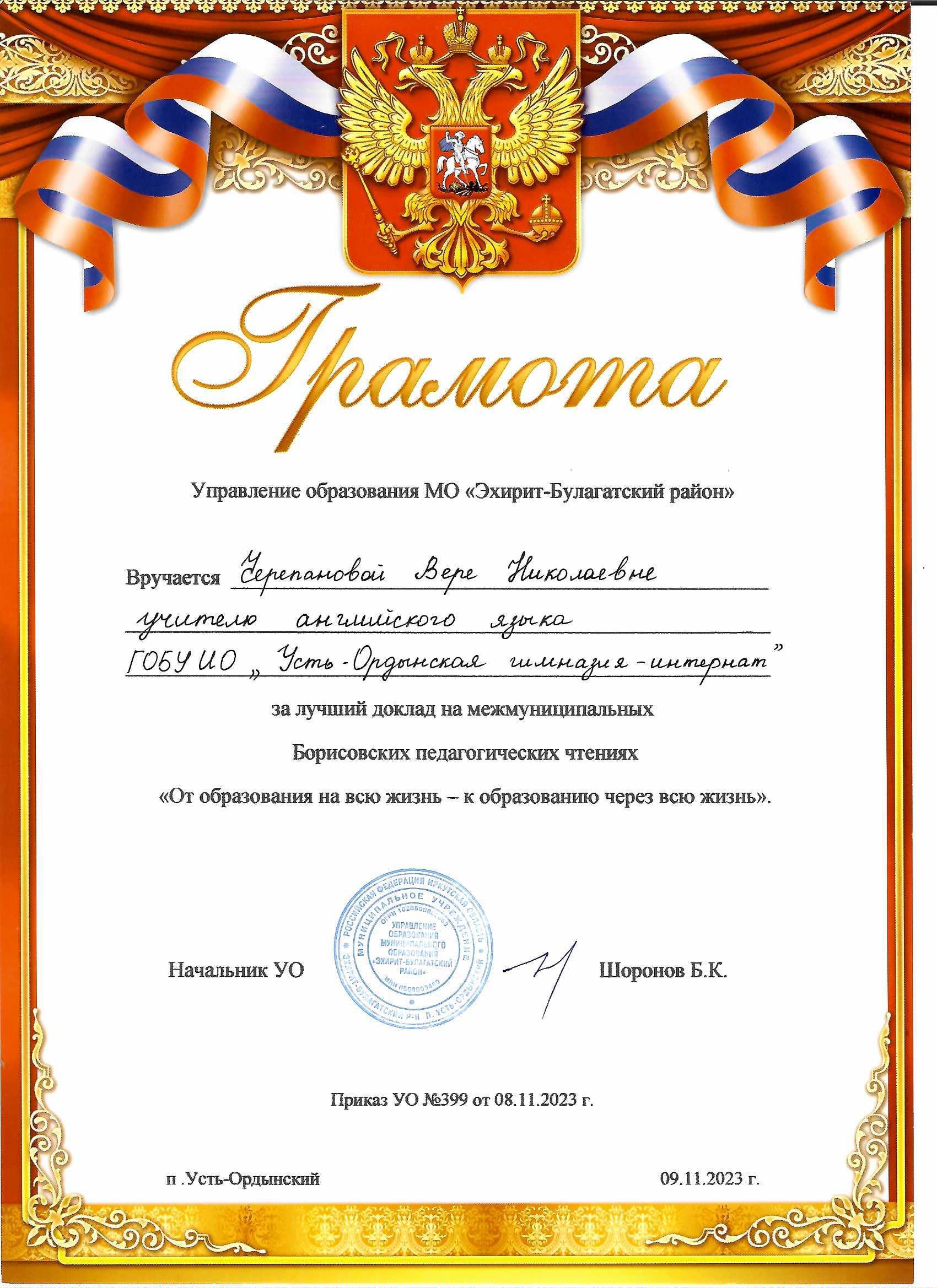 Наши учителя приняли участие в &amp;quot;Борисовских чтениях&amp;quot;..